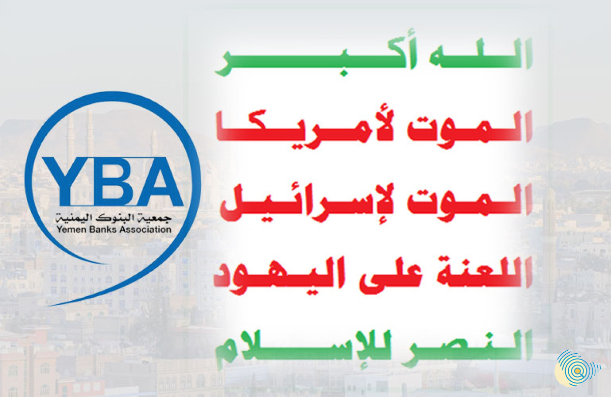 ارتفاع مخاطر التعثر: بنوك صنعاء على حافة الإفلاس