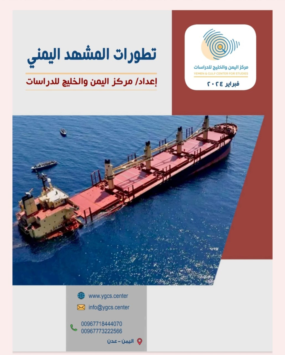 موجز تطورات شهر فبراير 2024