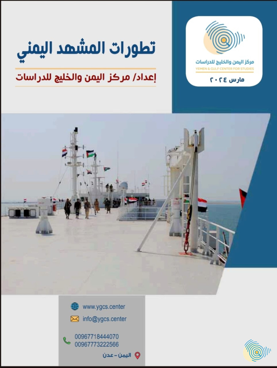 موجز تطورات شهر مارس 2024